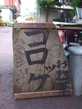 コロッケ屋さんburogu