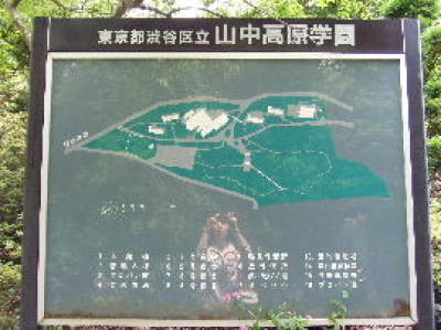 山中学園.JPG