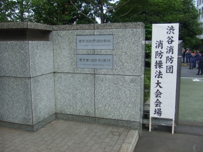 ポンプ操法