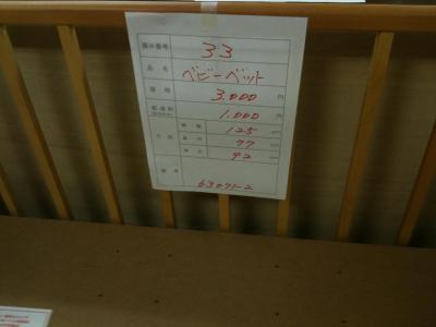 baby bad 3000Yen