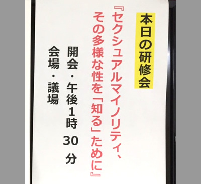 議員向け研修会案内