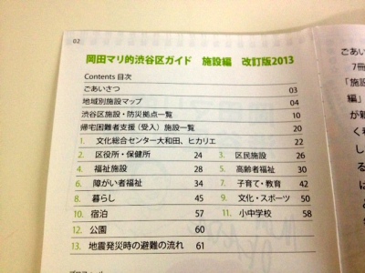 施設ガイド目次