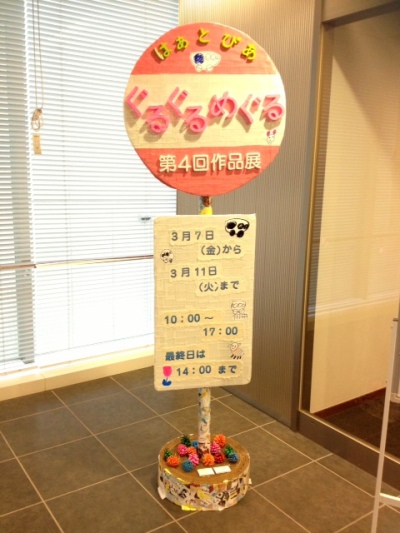 はぁとぴあバス停